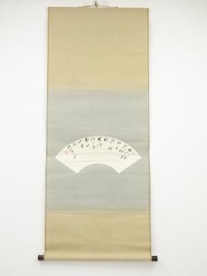 小野湖山筆　漢詩扇面　肉筆紙本掛軸